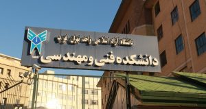 حذف و اضافه دانشگاه آزاد