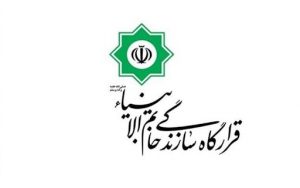 امریه سربازی قرارگاه خاتم الانبیا