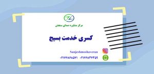 کسری خدمت بسیج