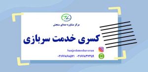کسری سربازی