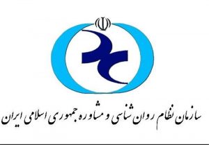 مصاحبه سازمان نظام روانشناسی