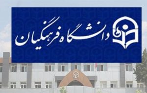 نقل و انتقالات فرهنگیان ۱۴۰۱_۱۴۰۲