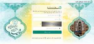 سامانه سخا حوزه علمیه