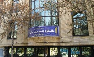 نحوه اعتراض دانشگاه علمی کاربردی