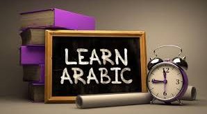 روش صحیح مطالعه عربی